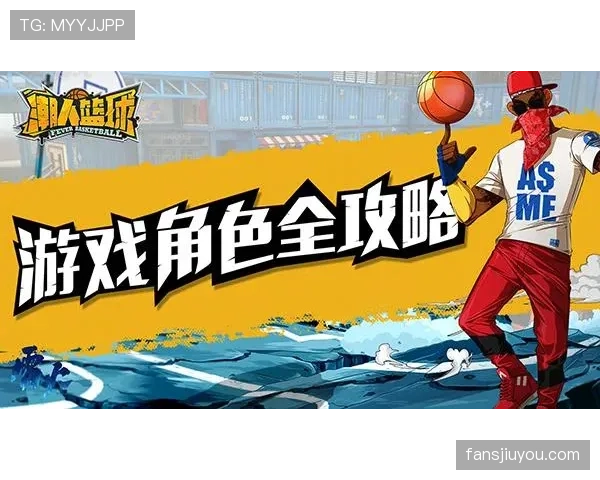 篮球规则：手部接触判定的关键因素和实战应用场景解析