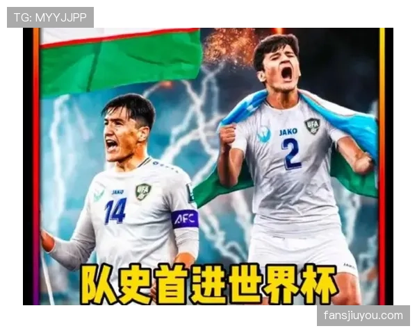 乌兹别克斯坦队2026世界杯预选赛前景分析 中亚狼能否创造历史首进正赛